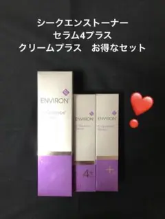 エンビロンシークエンストーナーセラム4プラスクリームプラス