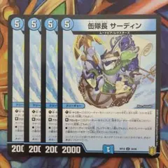 缶隊長 サーディン 四枚セット
