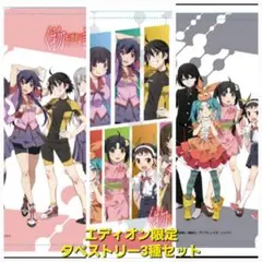 【大特価】エディオン限定 物語シリーズ 化物語 B2タペストリー