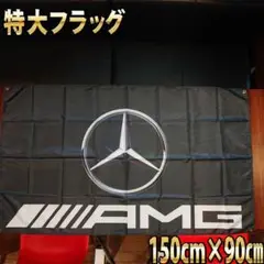 AMG メルセデスベンツ フラッグ P38 Mercedes カーショップ
