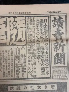 大正１５年　読売新聞