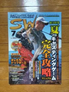 SW 2012年7月号 釣り キャスティング