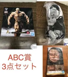 ガキの使い　一番くじ　A賞　B賞　ラストワン賞　＋下位賞3点セット 一番くじ ガキの使いやあらへんで！ 絶対に笑ってはいけないシリーズ