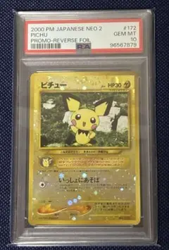 ⭐️ポケカ⭐️【ARS10】鑑定書付き　旧裏　ピチュー　プロモ ⭐️ポケカ⭐️【ARS10】鑑定書付き 旧裏 ピチュー プロモ