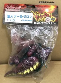 マーミット ビニパラベビー 猿人ラー＆ゼロン Amazon.co.jp: Marmit マーミット ビニパラベビー スペクトル