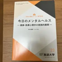 今日のメンタルヘルス 2023年版