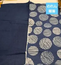 No.5486 のれん　暖簾　綿麻　インテリア和装小物　新品未使用