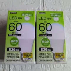 NITORI　 LED電球 　E26　 昼白色　 810lm 　2個セット