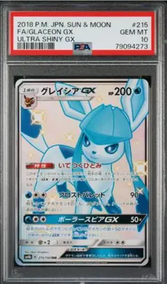 【最高評価PSA10】 グレイシアGX PSA10 3枚セット PSA10鑑定済〕グレイシアGX【P】{269/SM-P}