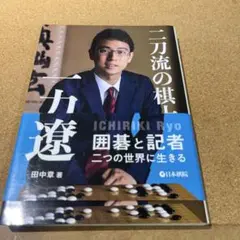 【直筆サイン色紙】一力遼棋聖 直筆 色紙 揮毫 落款有 囲碁 第49期棋聖戦 直筆サイン色紙】一力遼棋聖 直筆 色紙 揮毫 落款有 囲碁 第49期