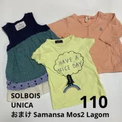SOLBOIS 1点+ UNICA 1点+おまけ1点　まとめ売り
