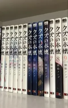 クズの本懐全巻セット