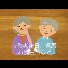 壁面飾り、敬老の日、老人ホーム