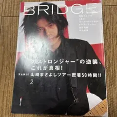 ブリッジ2000年2月25エレカシ