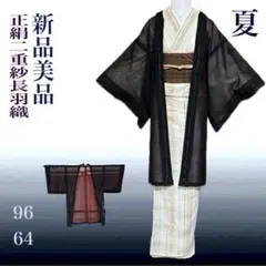 未使用 新品 美品　二重紗　紗 長羽織　黒羽織　羽織紐付き
