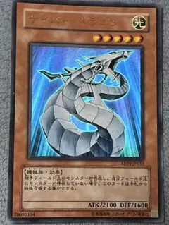 【美品】遊戯王 EE04−JP015 サイバードラゴン ウルトラ