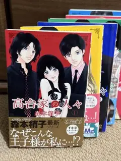 高合家の人々 全6巻