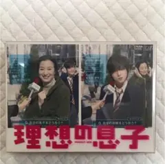 2025年最新】理想の息子 DVD-BOXの人気アイテム - メルカリ