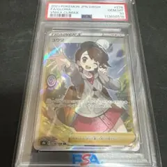 ポケモンカード ユウリ SR 276/184 PSA10
