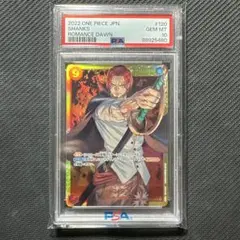 シャンクス SEC psa10