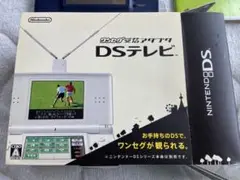 DS テレビカセット一式のみ