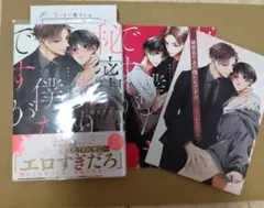 秘密ありきの僕たちですが　櫻井ナナコ　アニメイト小冊子付　限定版