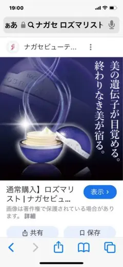 新品未開封未使用/サンプル付/ナガセ　ロズマリスト　フェイスクリーム 通常購入】ロズマリスト | ナガセビューティケァ公式ショップ