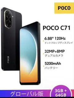 Xiaomi POCO C71 スマートフォン 3GB+64GB グローバル