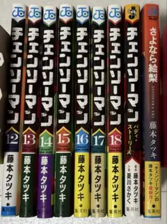 チェンソーマン 12巻から18巻セット＋α