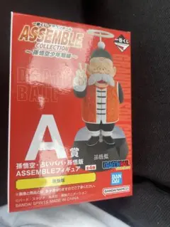 ドラゴンボール　一番くじ A賞　孫悟飯