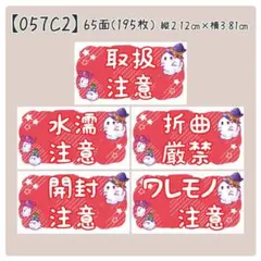 【057C2】ケアシール