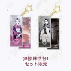 匿名♥ 鬼滅の刃 ランダム記念チャーム 無惨 珠世 2点セット ダイニング