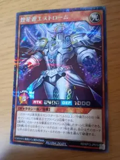 遊戯王ラッシュデュエル　煌星帝エストローム　シークレット　シク　1枚