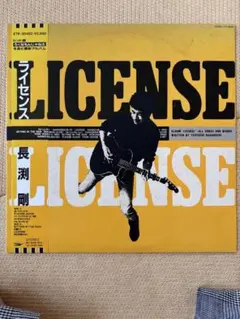 長渕剛 LICENSE レコード