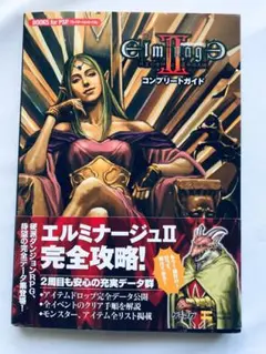 エルミナージュ　1.2.3 攻略本セット！　プレミア 2025年最新】エルミナージュ 攻略本の人気アイテム - メルカリ