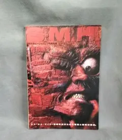 S.M.H. ホビージャパン vol.3 1996年