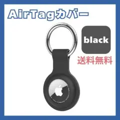 AirTagケース エアータグ 紛失防止 保護カバー シリコン製 カラビナ付き