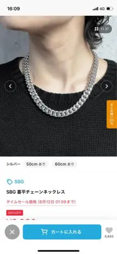 【最終値下げ】SBG シルバー 平チェーンネックレス 50cm