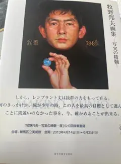 牧野邦夫画集―写実の精髄　　ほぼ新品