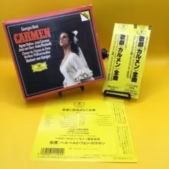 ♦︎ ヘルベルト・フォン・カラヤン / ビゼー　歌劇 カルメン 帯付き ３枚組