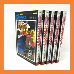 2025年最新】松本零士他著の人気アイテム - メルカリ