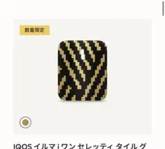 iQOS イルマワン グリップパッチ セレッティモデル