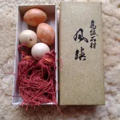 風鎮