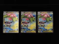 ポケカ　メガフシギバナ　ex SR 3枚セット