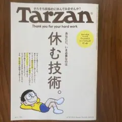 Tarzan 908号