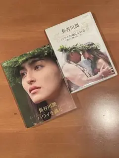 長谷川潤 ハワイを踊る〈2枚組〉 長谷川潤 ハワイを踊る〈2枚組〉 - メルカリ