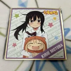 干物妹 うまるちゃん うまるちゃん展 切絵 色紙