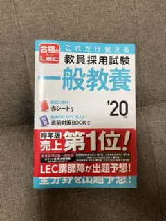 【値下げ中】教員採用試験問題集(一般教養)