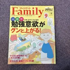 プレジデントFamily2022年7月号