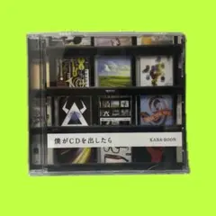 KANA-BOON 僕がCDを出したら 結晶星 まとめ売り